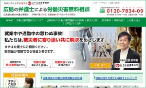 山下江法律事務所　労働災害専門サイト